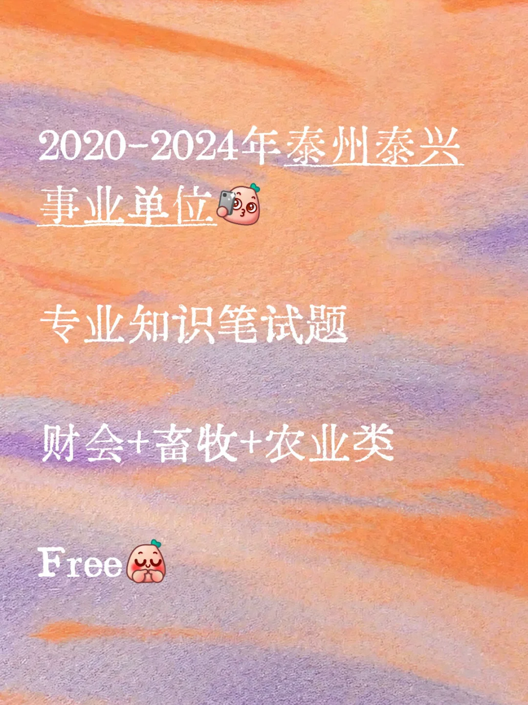 2025年泰州泰兴事业单位招聘｜笔试题+解析👻