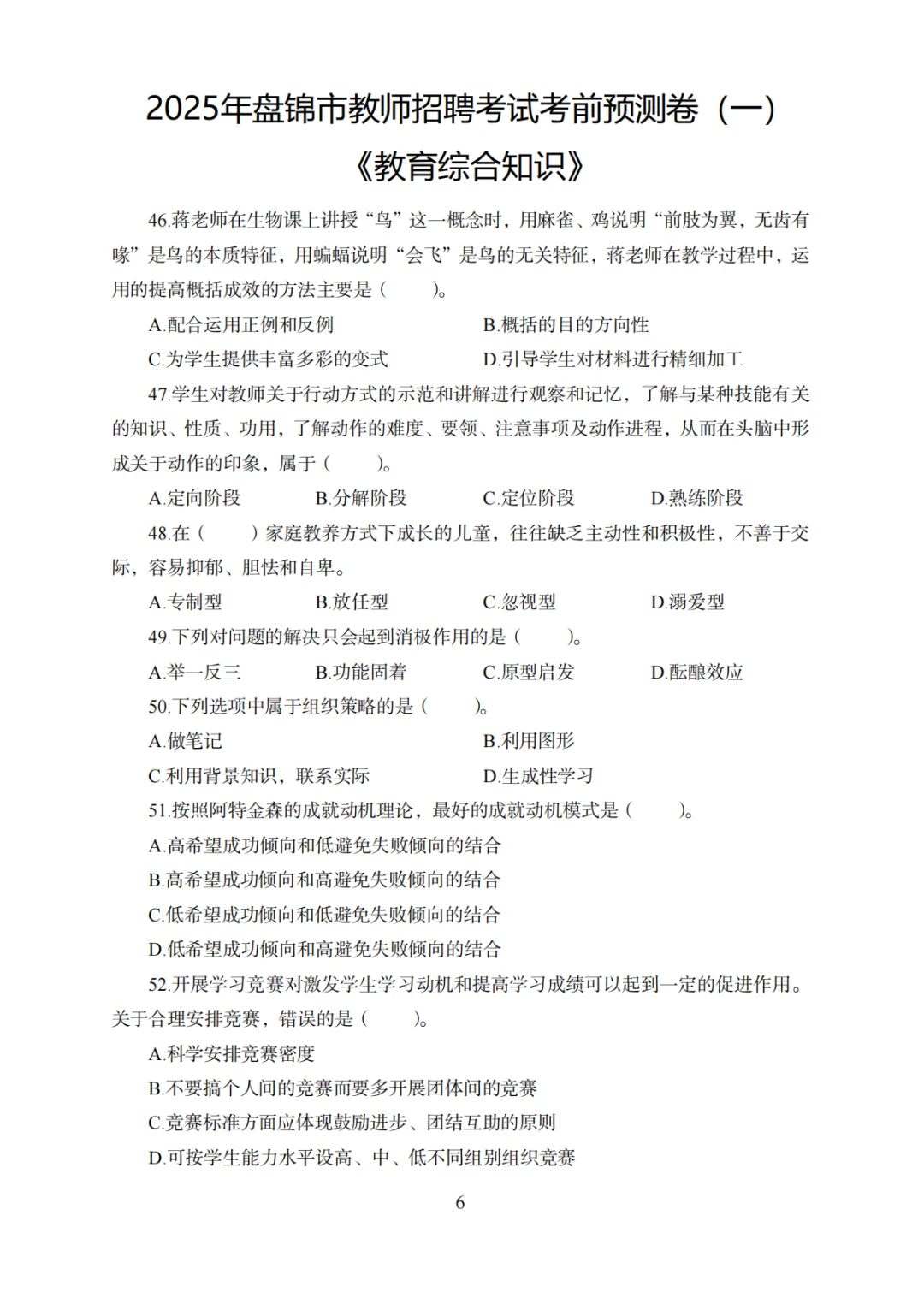 稳了！10.31盘锦市教师编考试从这抽！