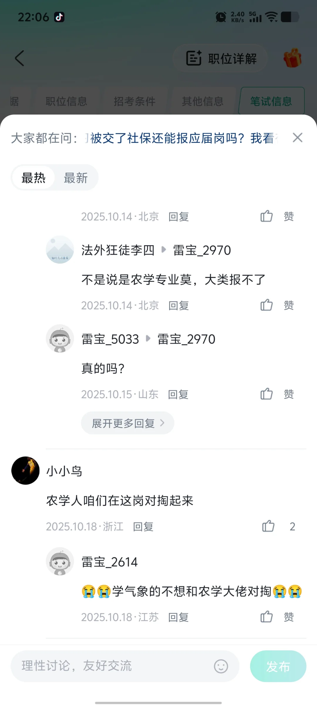 农学专业就业指南