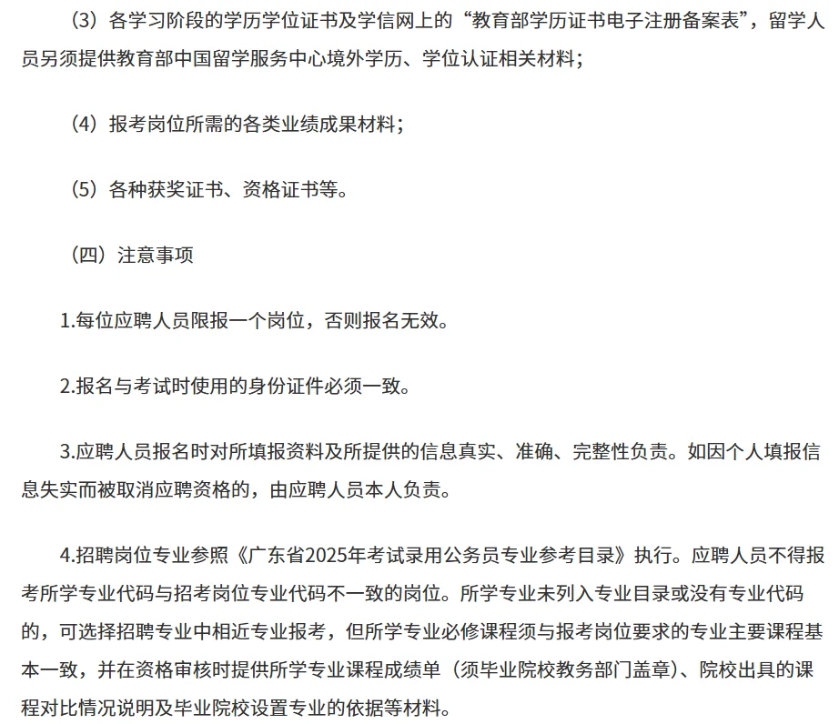 惠州学院2025年行政教辅人员(第二轮)招聘