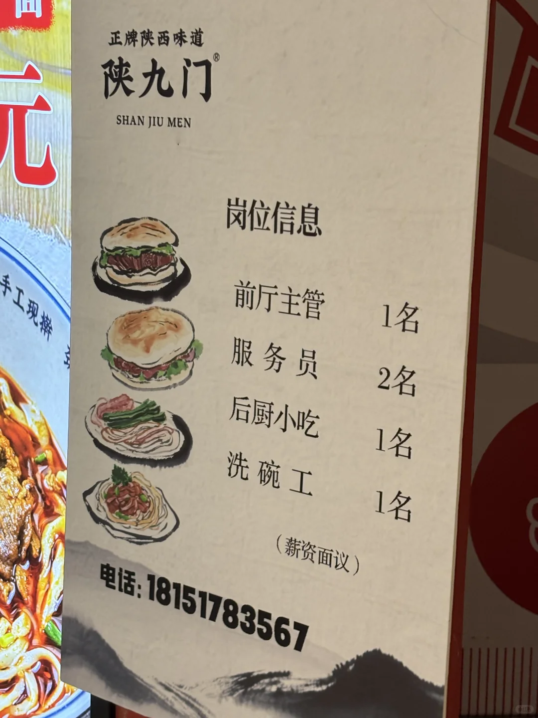 工作？招聘？每个门口都放着这个招聘启示