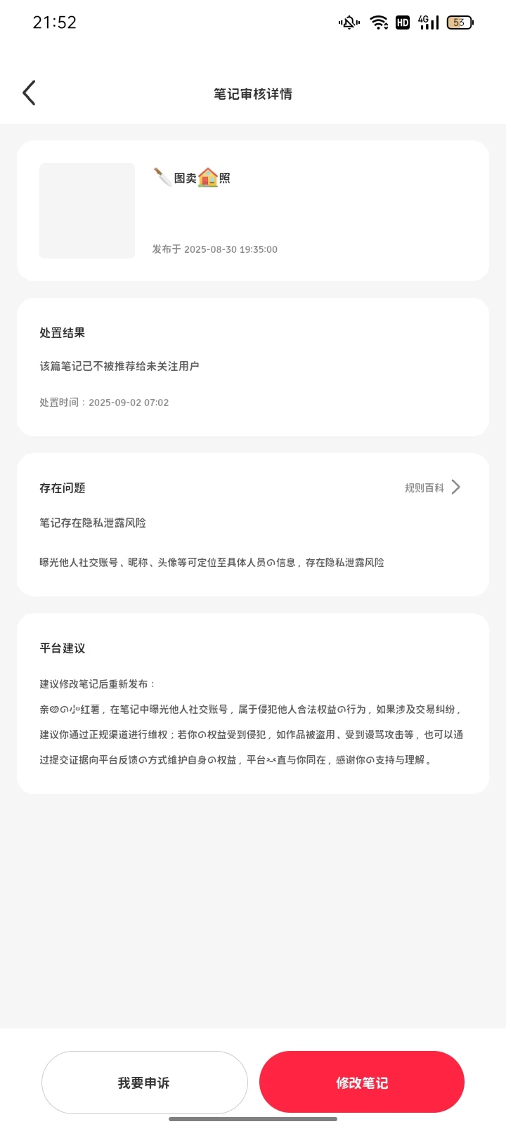 谁给我举报了