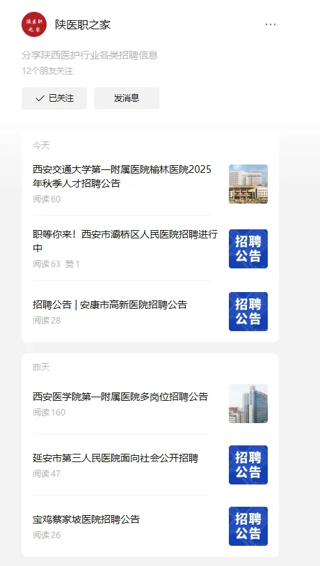 西安交通大学第一附属医院榆林医院招聘来啦