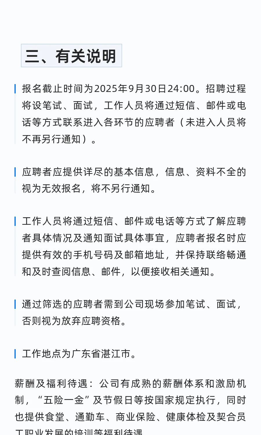 湛江港集团2025年社会招聘