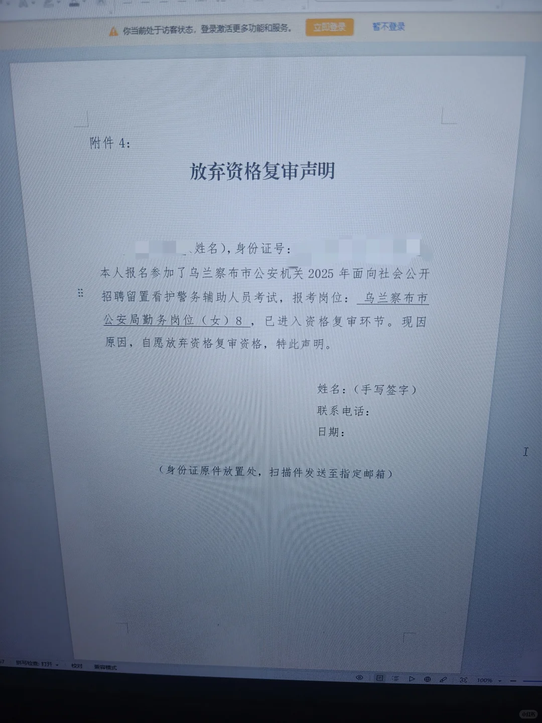 乌兰察布市辅警