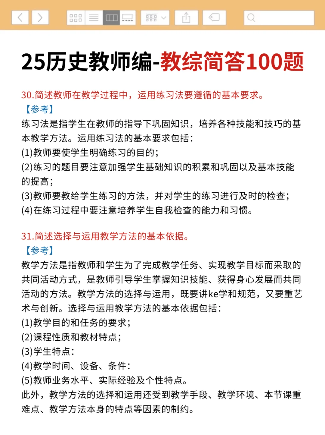 提醒一下，25历史教师编的人（差生版）