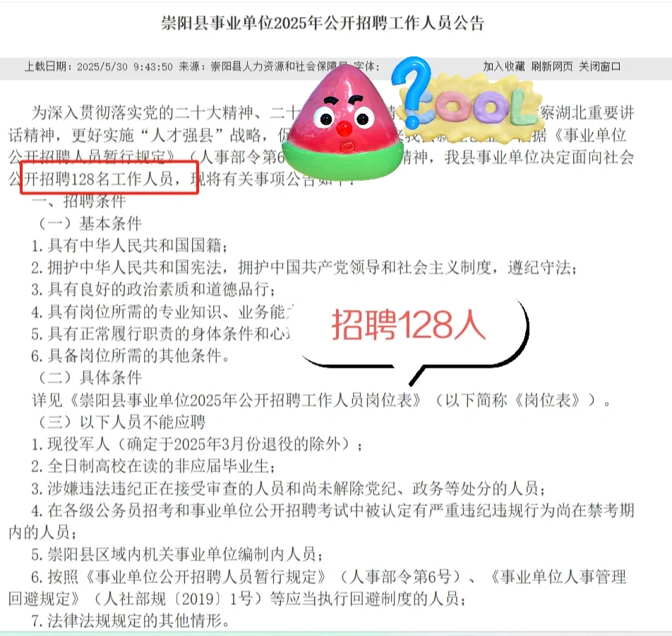 大专起报，崇阳事业单位招聘128人