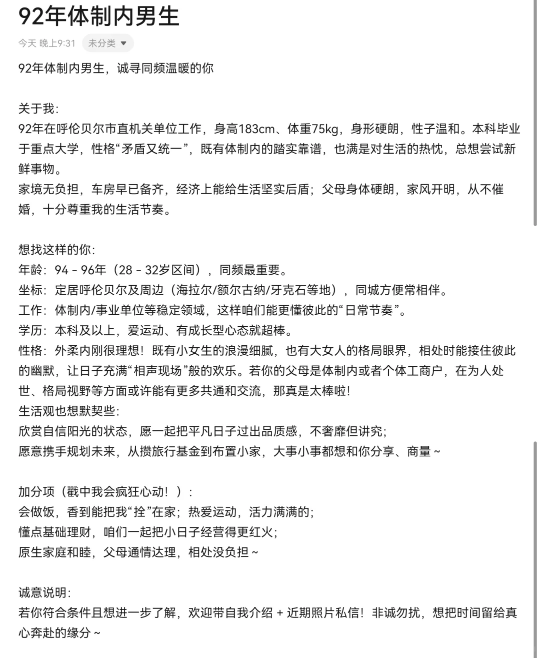 呼伦贝尔单身女孩看过来，绝对真实。