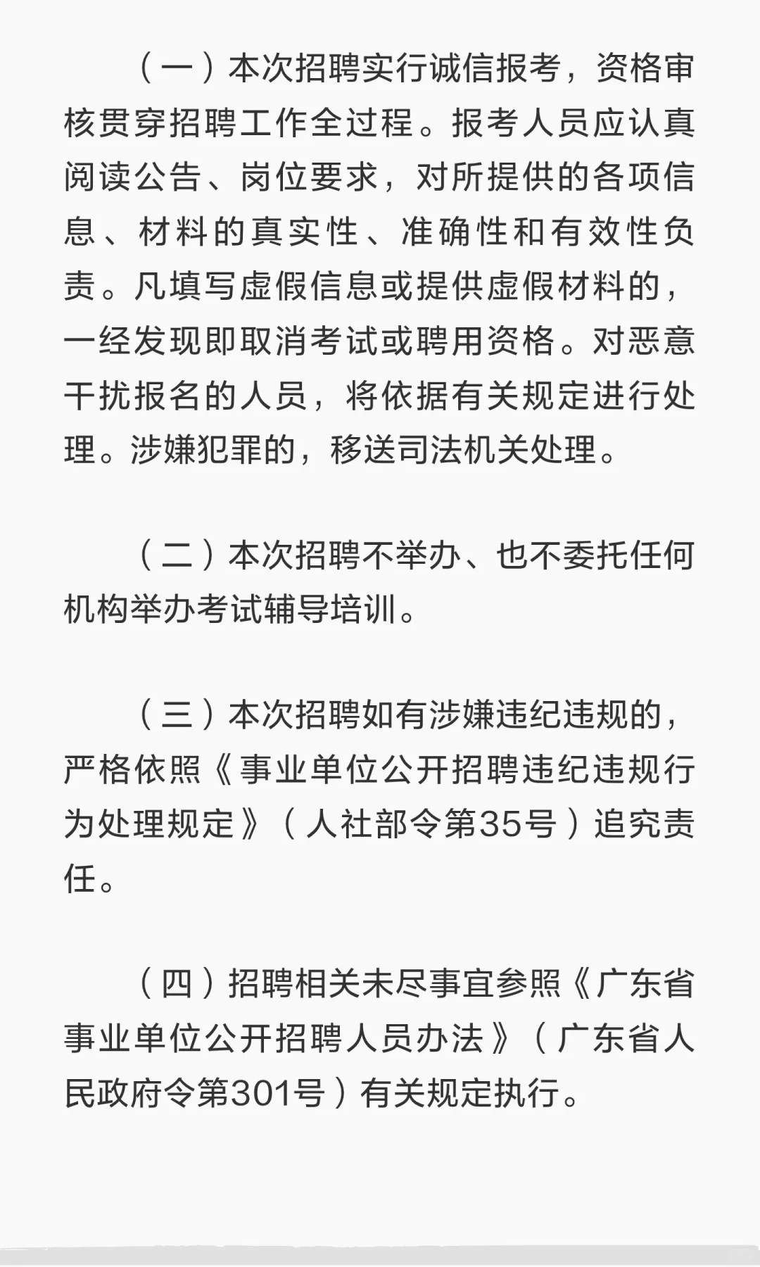 深圳市当代艺术与城市规划馆招聘工作人员