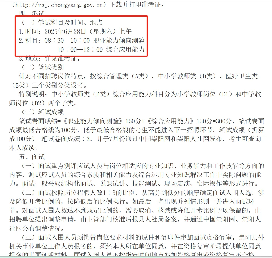 大专起报，崇阳事业单位招聘128人