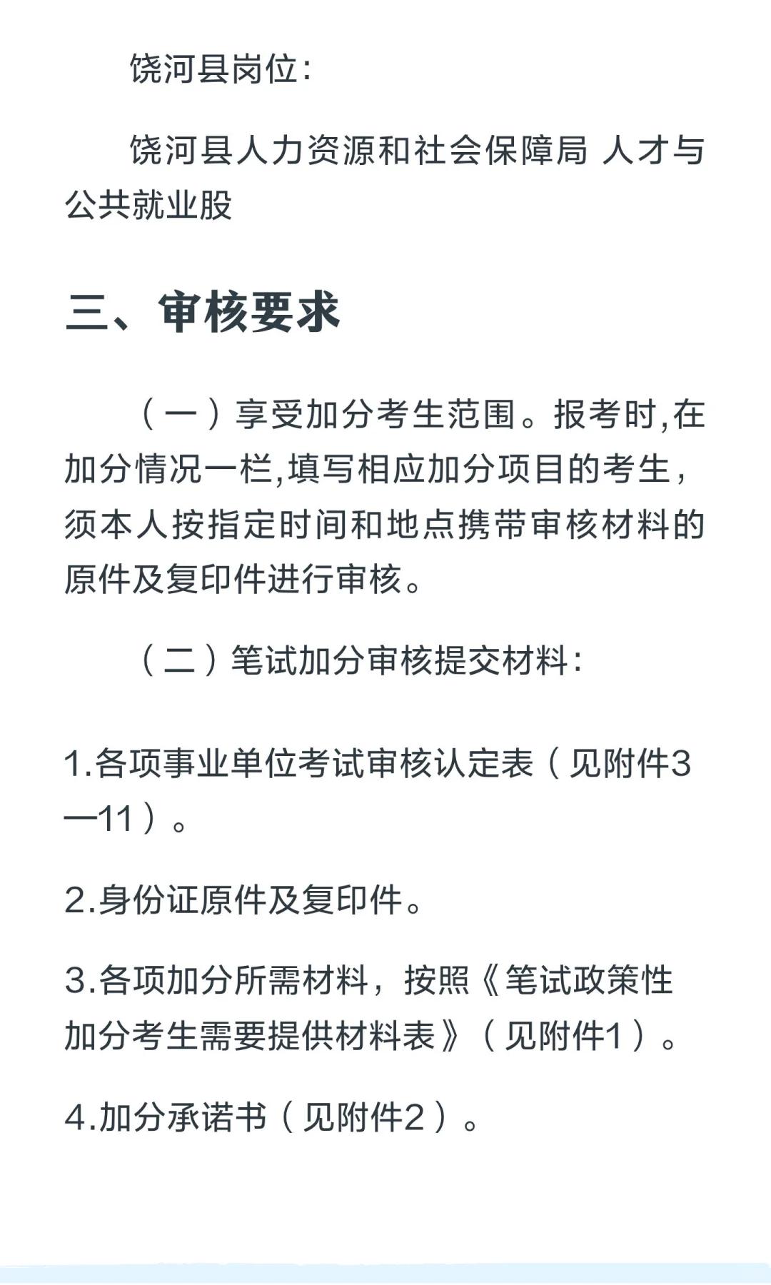 双鸭山2025年10月28日笔试加分现场审核-