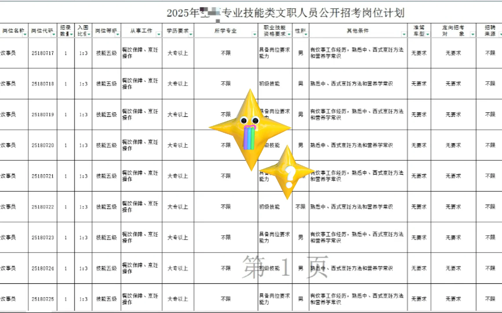 最新出岗！甘肃酒泉！