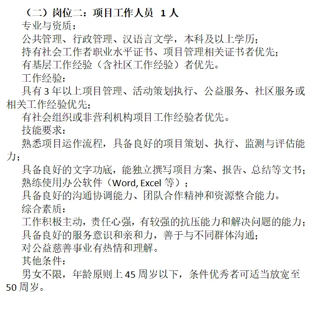 百色市慈善总会公开招聘 办公室工作人员
