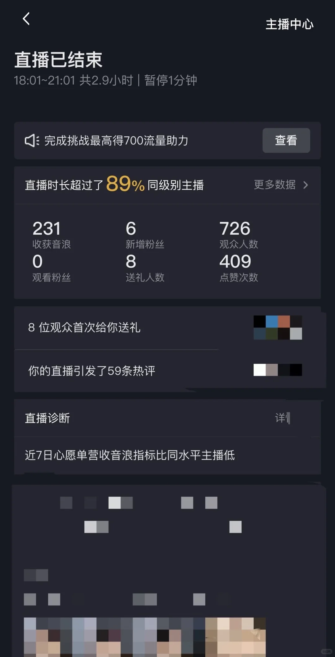第一天直播简直大型“社牛现场”