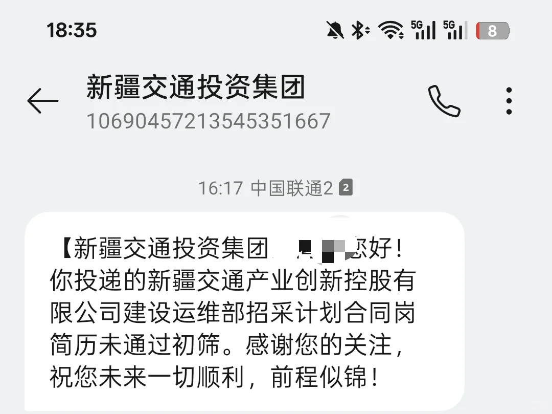 12.新疆交投 已挂