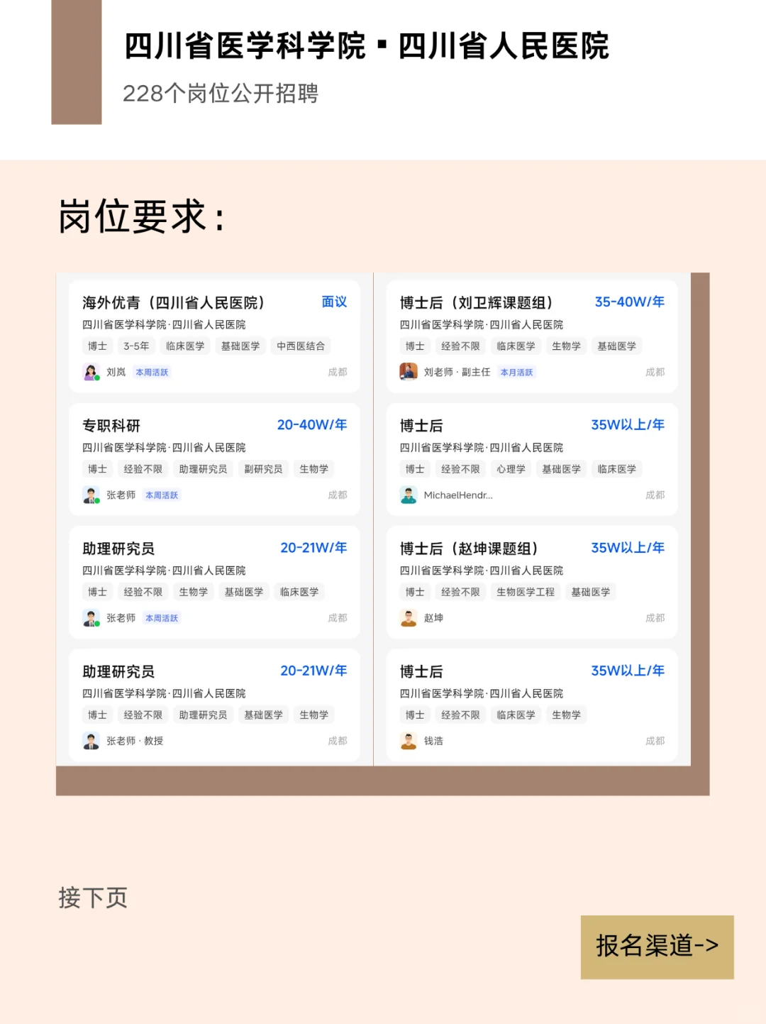 四川省人民医院228个岗位公开招聘！！！