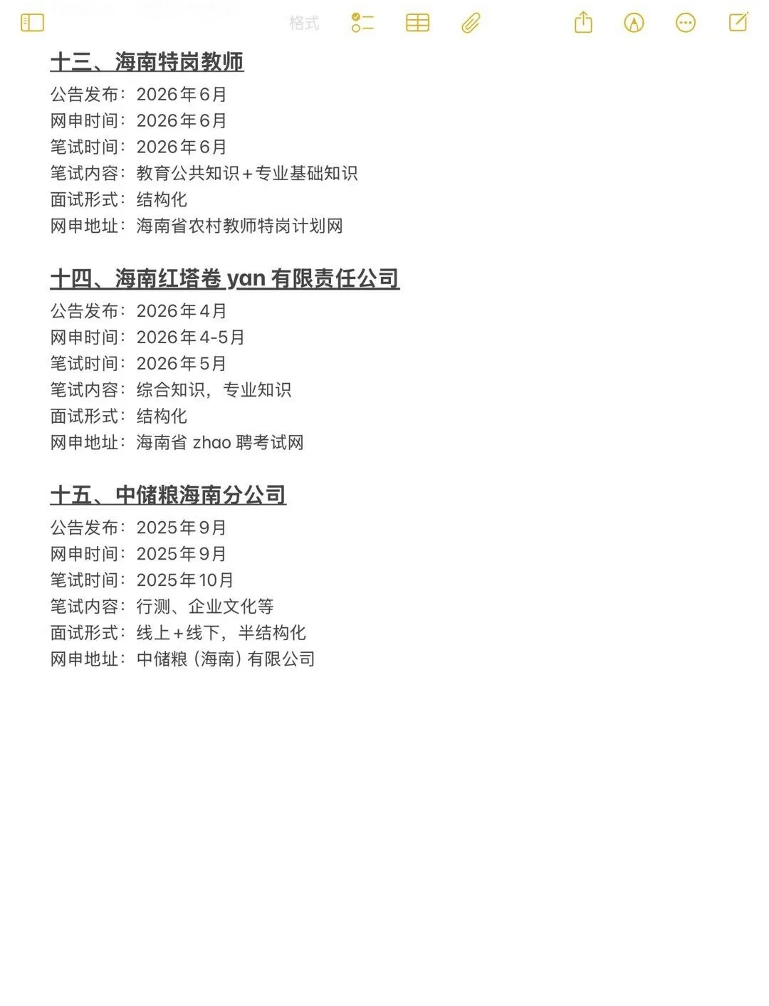 不是，海南的同学你们真的没事干吗？