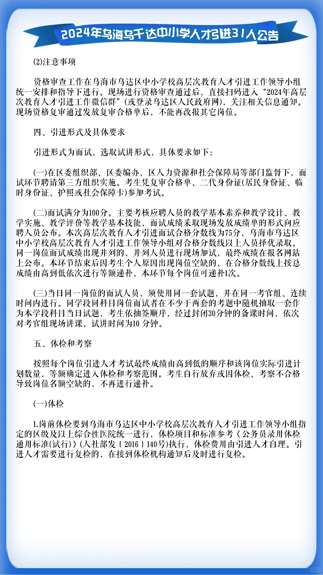 无笔试！乌海市乌达区中小学校引进人才