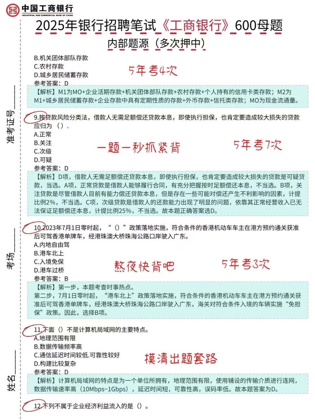 26工商银行秋招笔试，就这600题，3天足矣