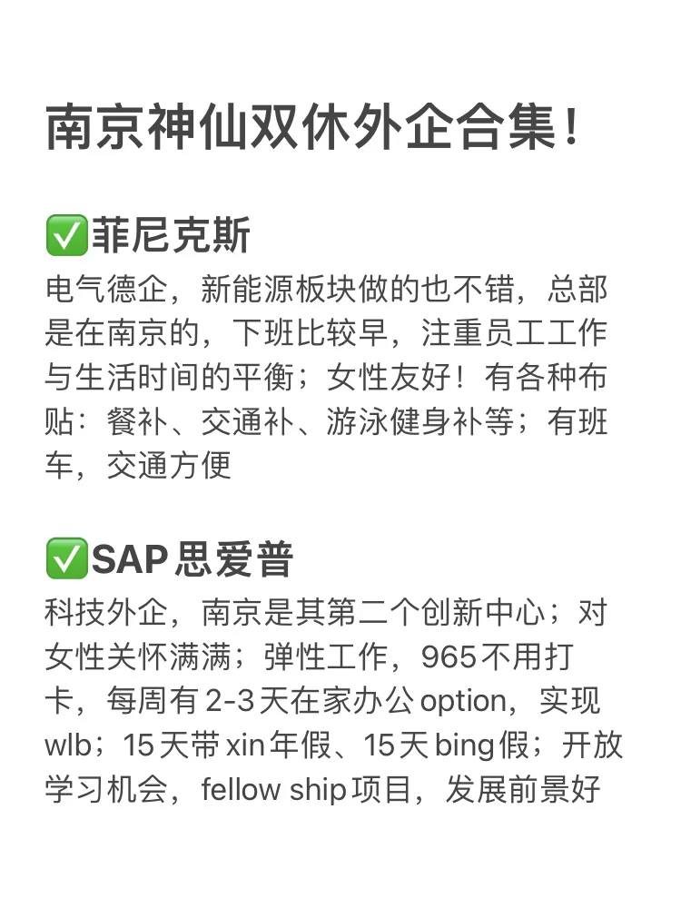 早九晚四双休外企盘点 base：南京