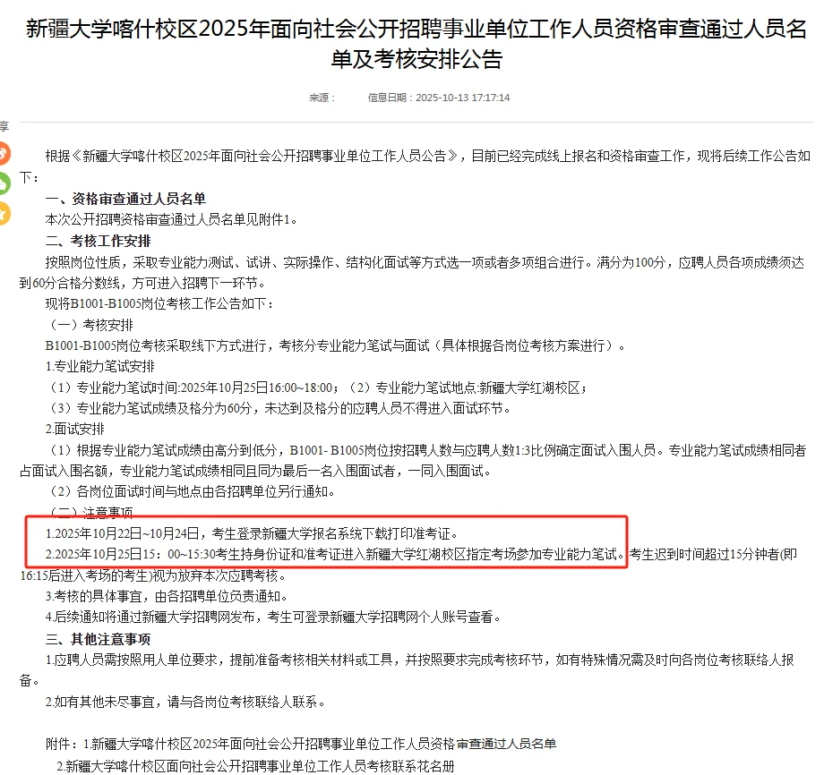 新疆大学喀什校区2025年面向社会公开招聘考