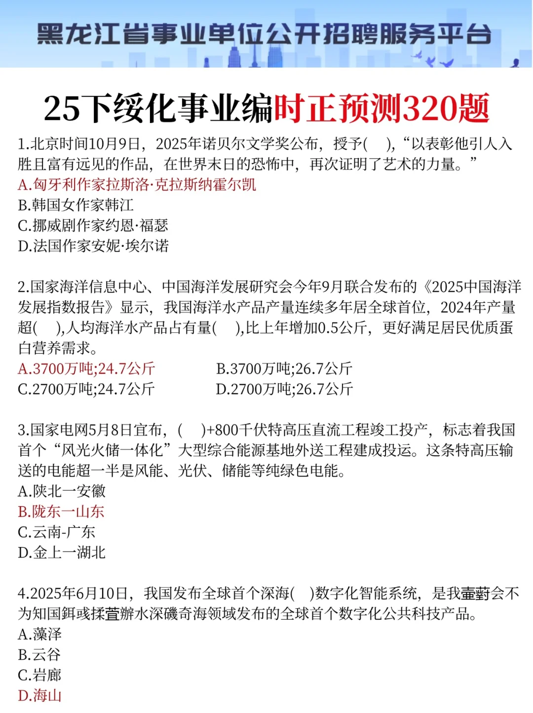 绥化事业编会惩罚每一个报名后不看通知的人