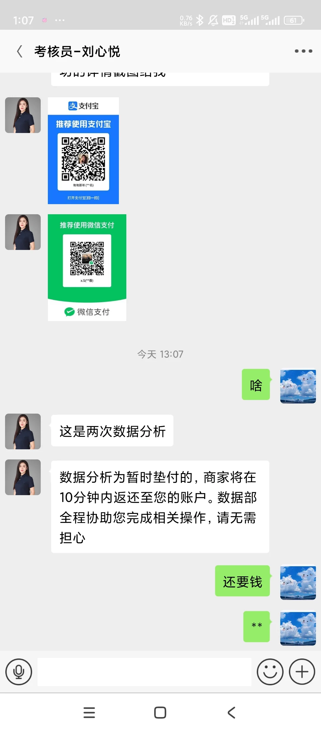 关于新骗局？