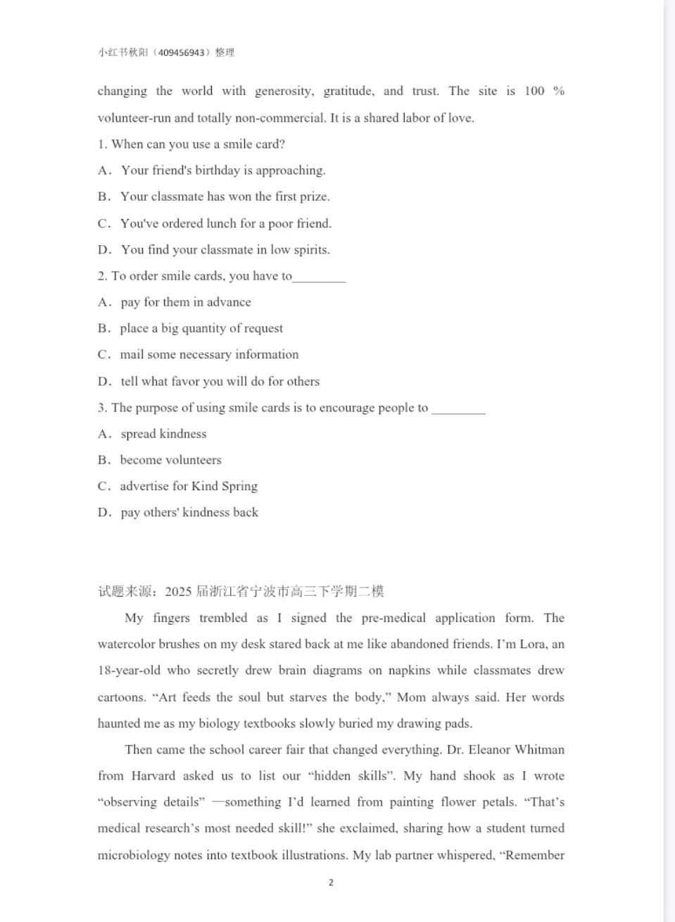 2510扬州中学校招英语学科真题