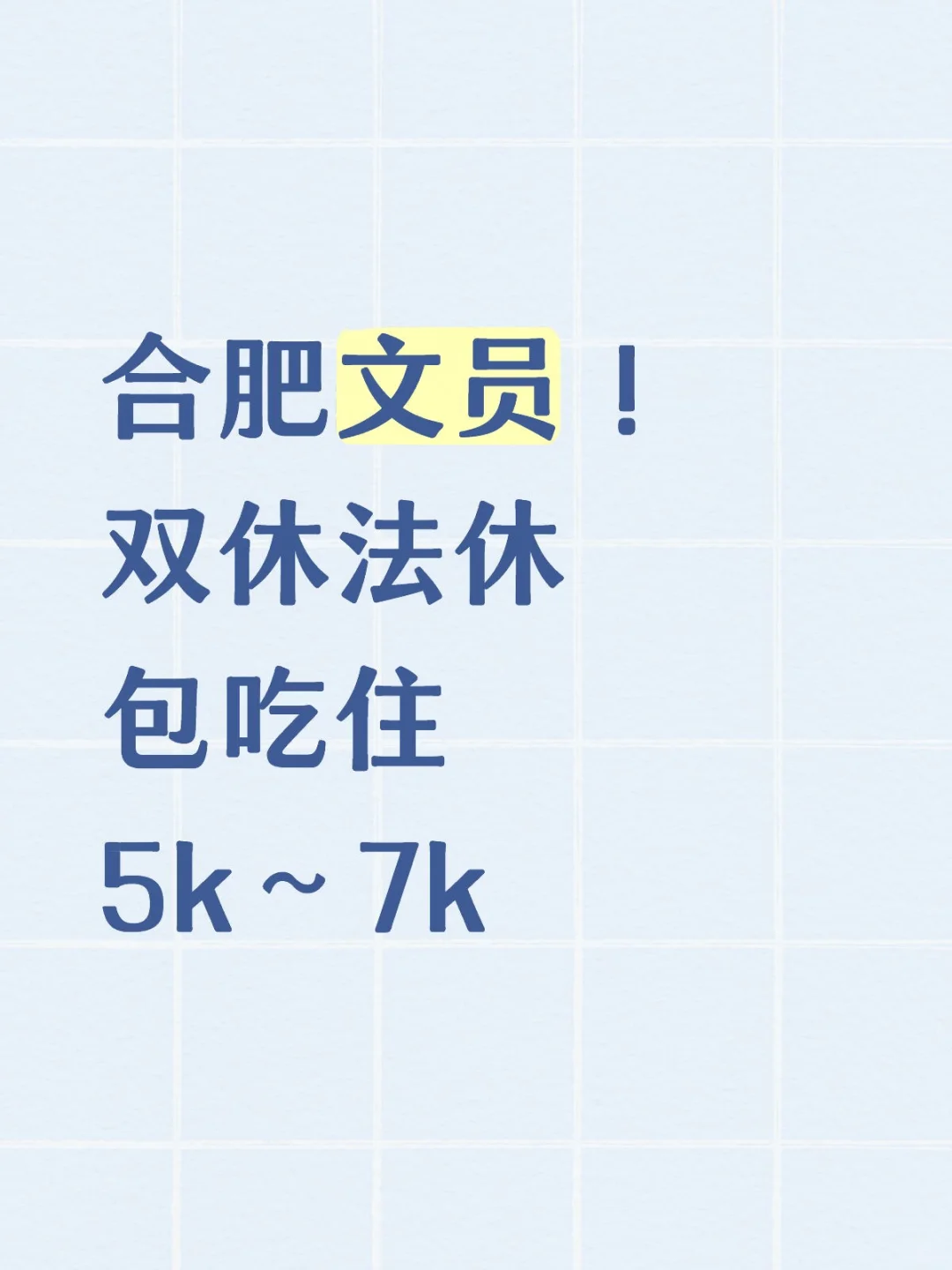 合肥文员岗来袭！