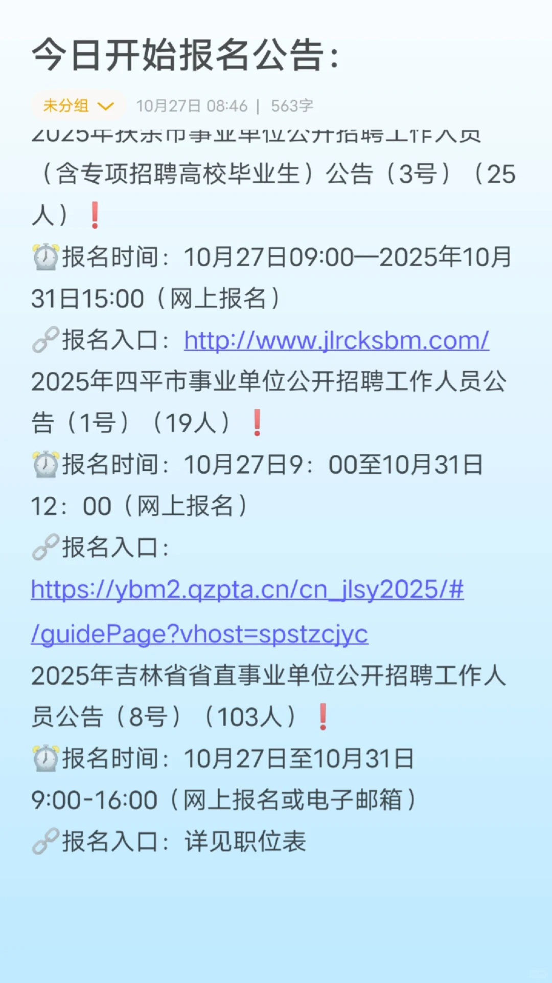 今日事业编报名公告来喽~