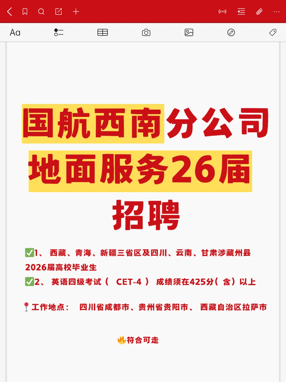 国航西南分公司地面服务招聘！26届招聘