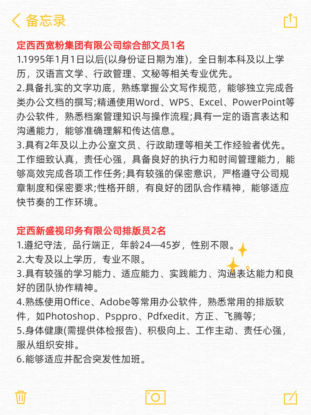 定西宽粉集团有限公司招聘文员