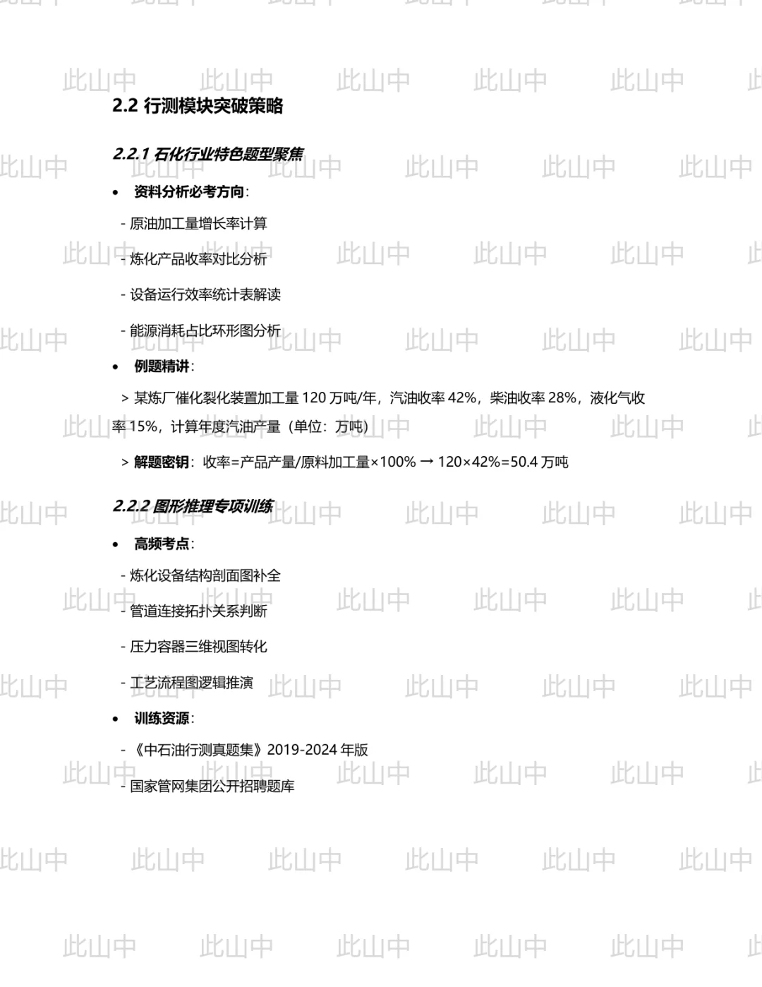 秋季中国石油抚顺石化分公司招聘