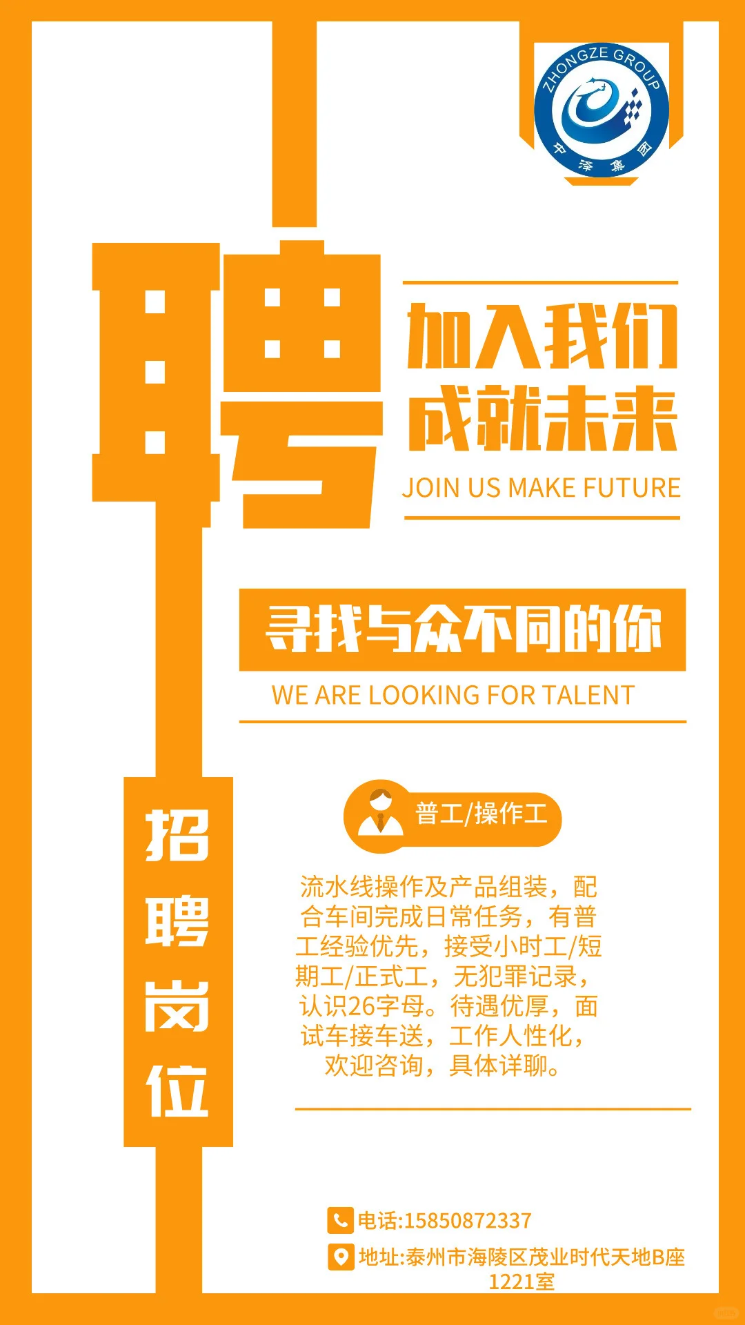 急招普工多名