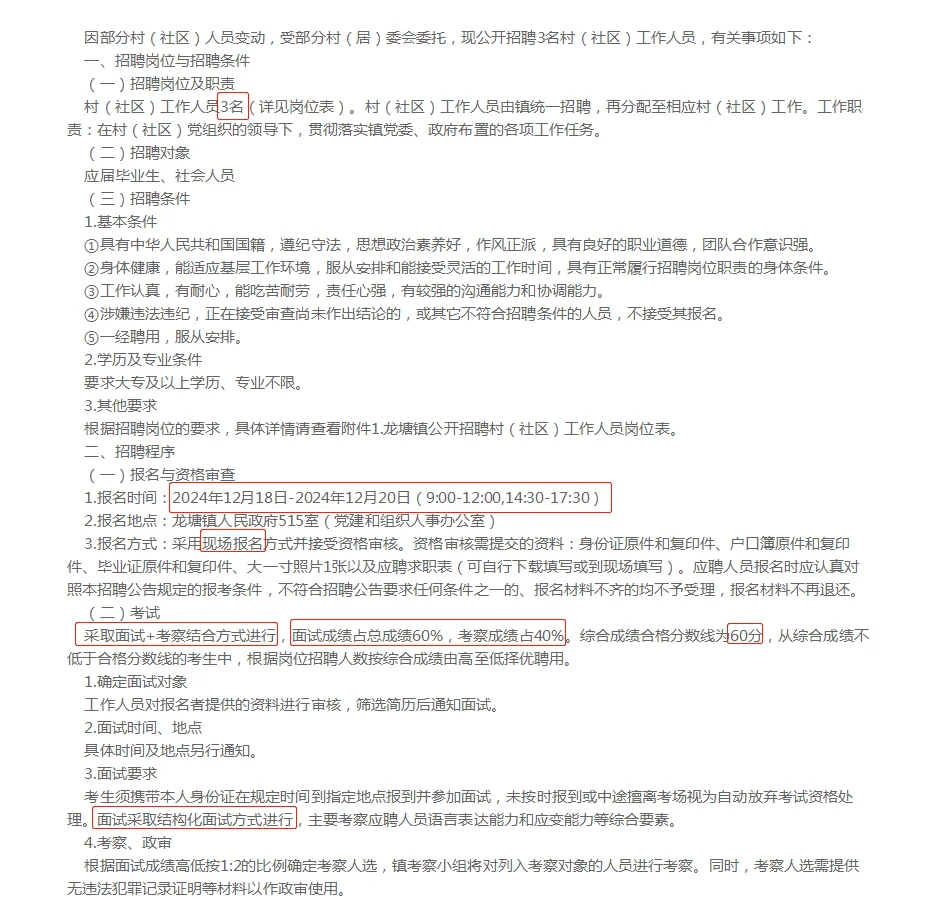 大专可报！专业不限！清城区龙塘镇招聘3人