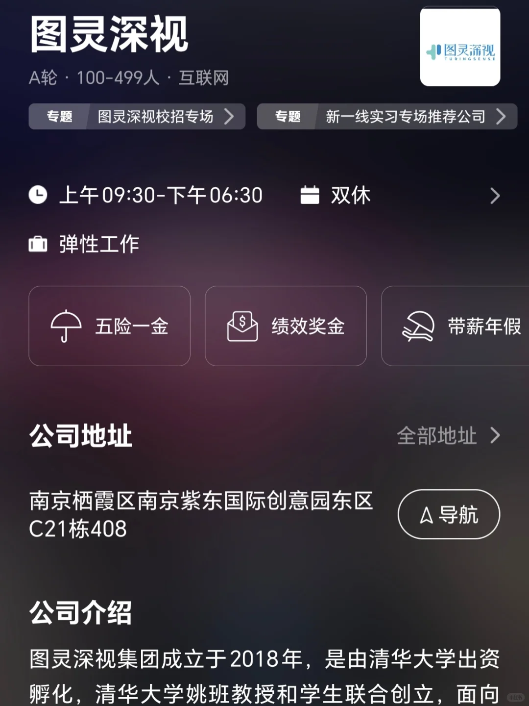 南京小而美双休公司 捡漏版