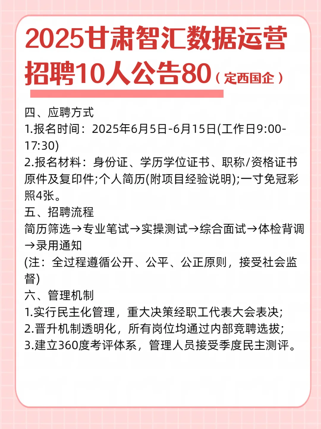 2025甘肃定西国企招聘10人公告