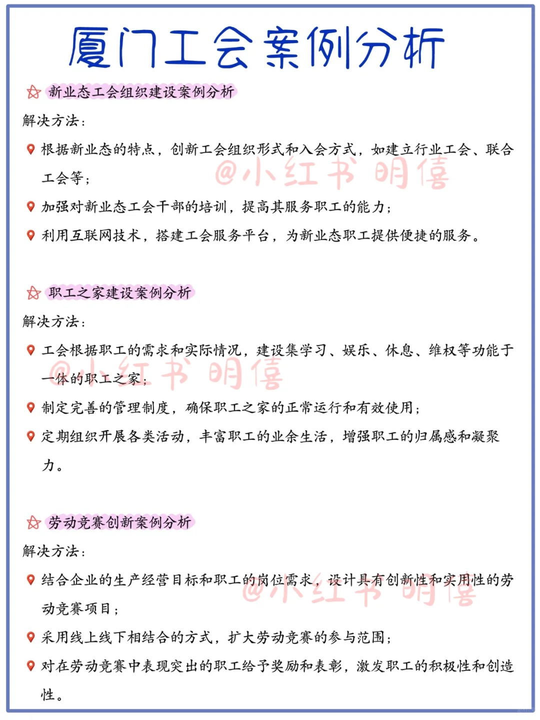 厦门工会报名了稳大保小，申论就这五大议题