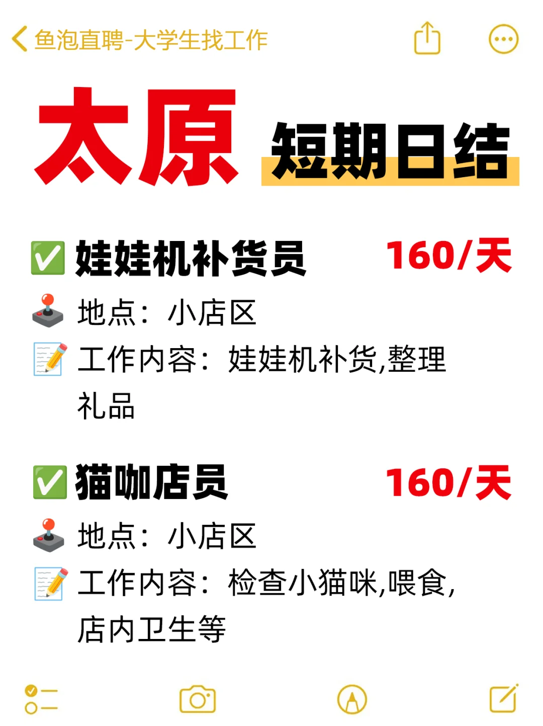 太原短期日结工集合！速来搞💰