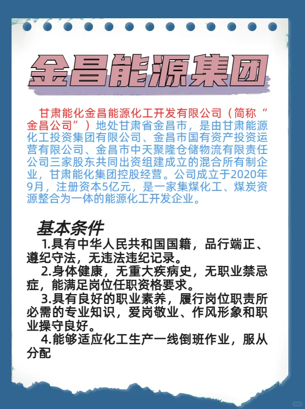 甘肃金昌能化，机遇不容错过