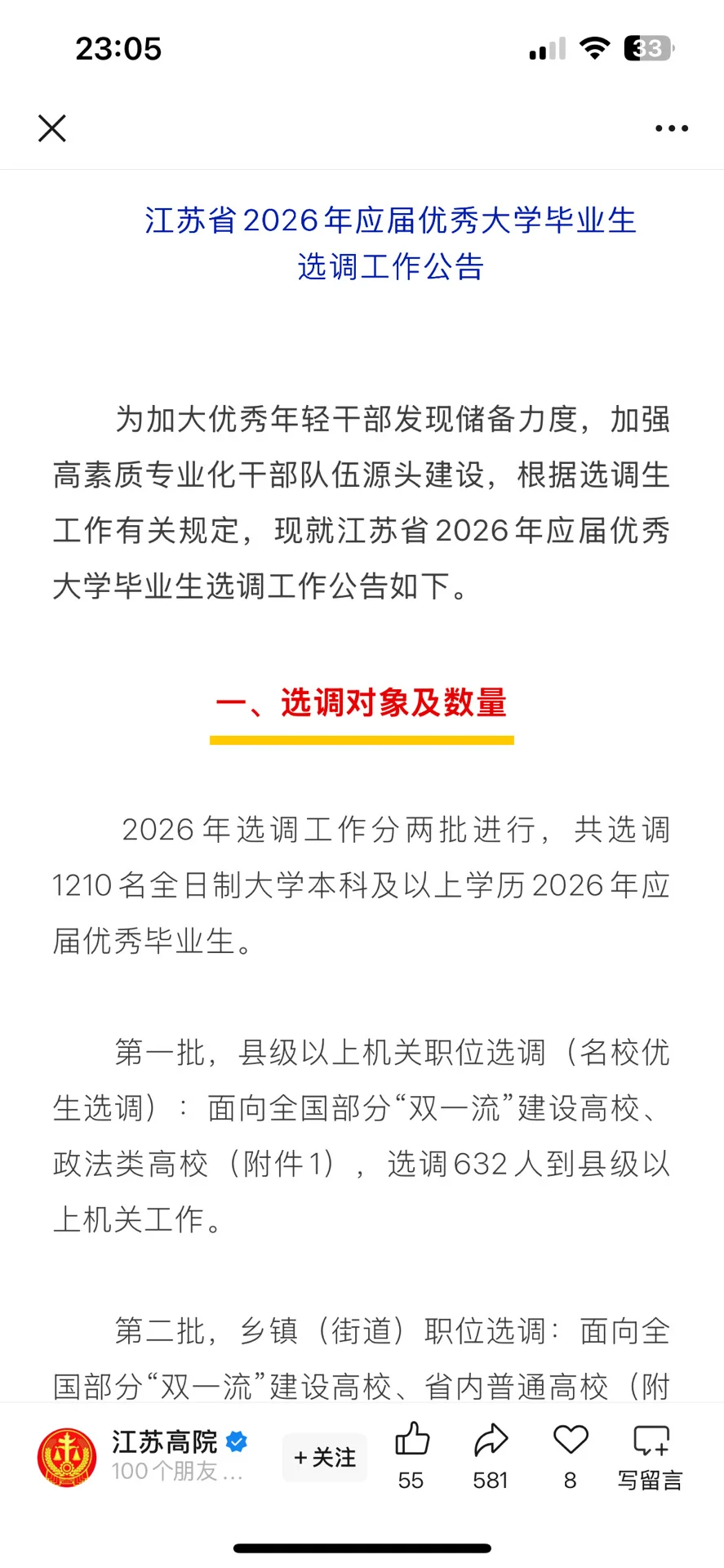 关于考公的保姆级教程