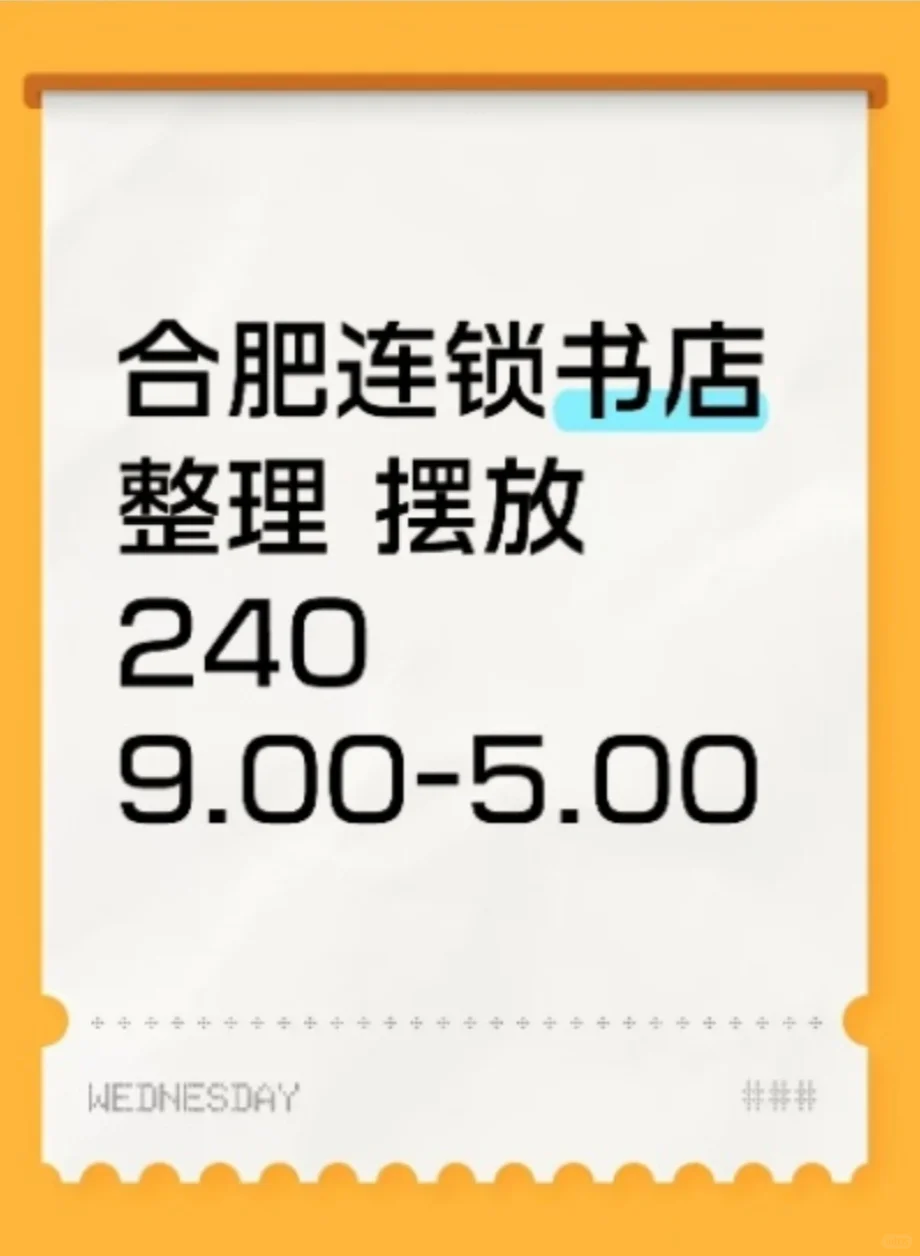 合肥连锁书店