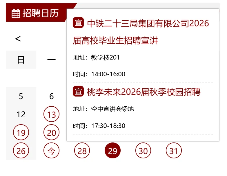 北矿校招日历解锁！右滑看详情！