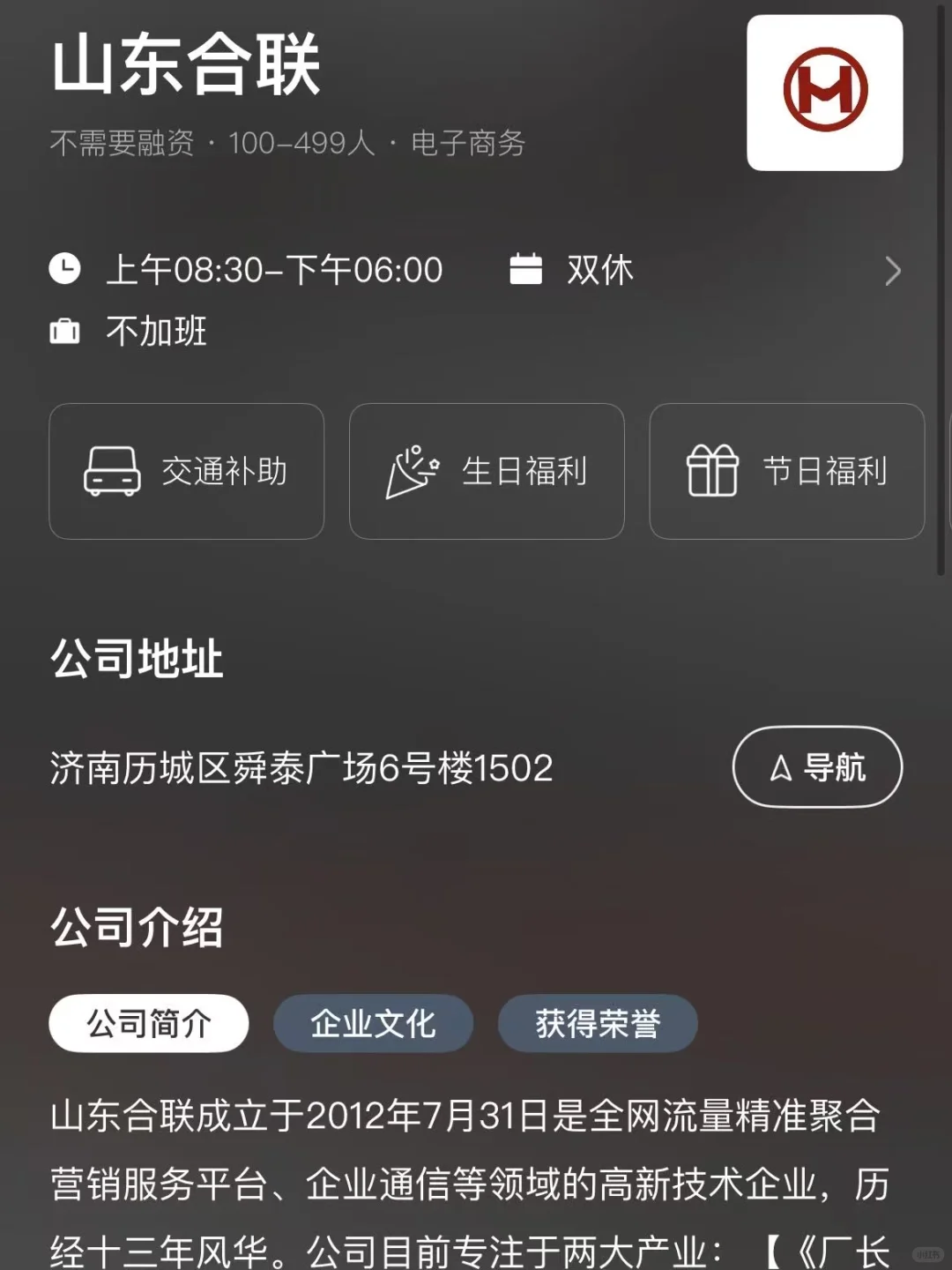 济南双休公司总结 双非捡漏版