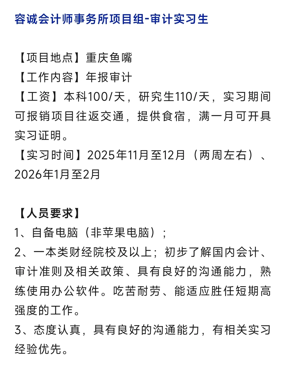 10.24，这都是新开的年审项目实习急招
