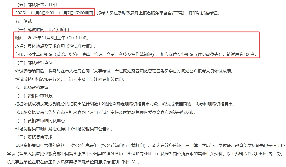 常德西湖街道招8人，小学教师2人！8日考试