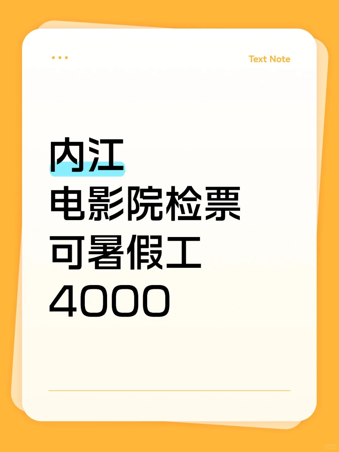 内江电影院检票，暑假工速来！