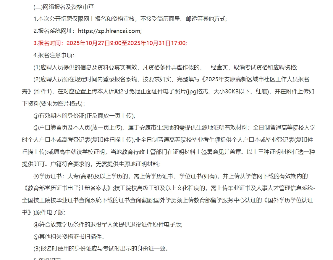 安康高新慢慢发展起来啦，开始招聘社区人员