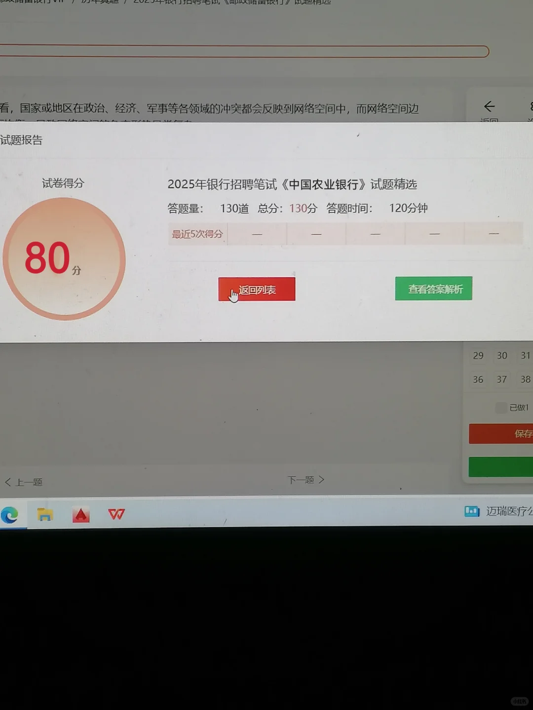 收到农业银行笔试通知了，我要继续刷题啦…