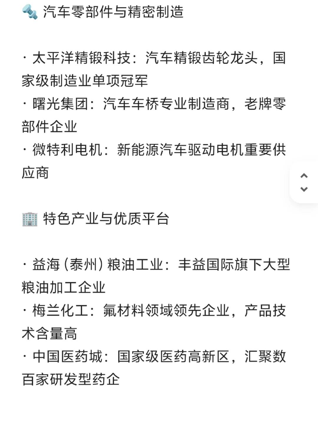 秋招一定要去的企业——泰州篇